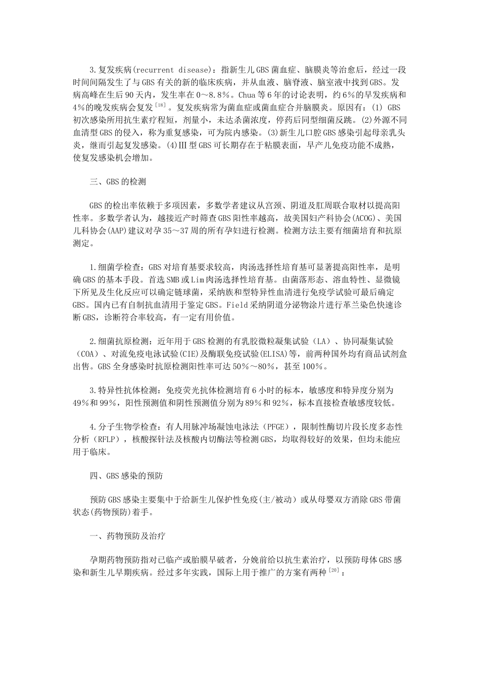 B族链球菌对母婴健康的影响及诊断和防治_第3页