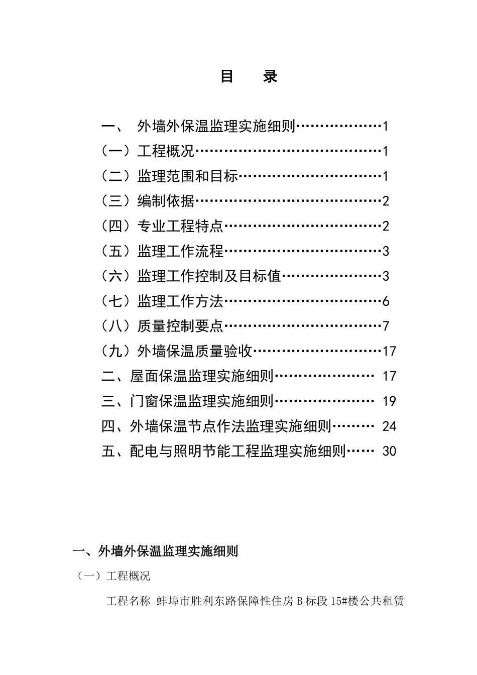 B标15楼建筑节能保温监理细则_第2页