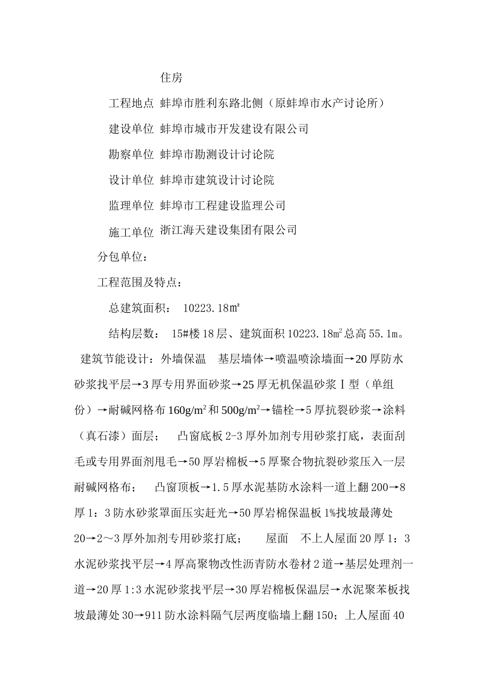 B标15楼建筑节能保温监理细则_第3页