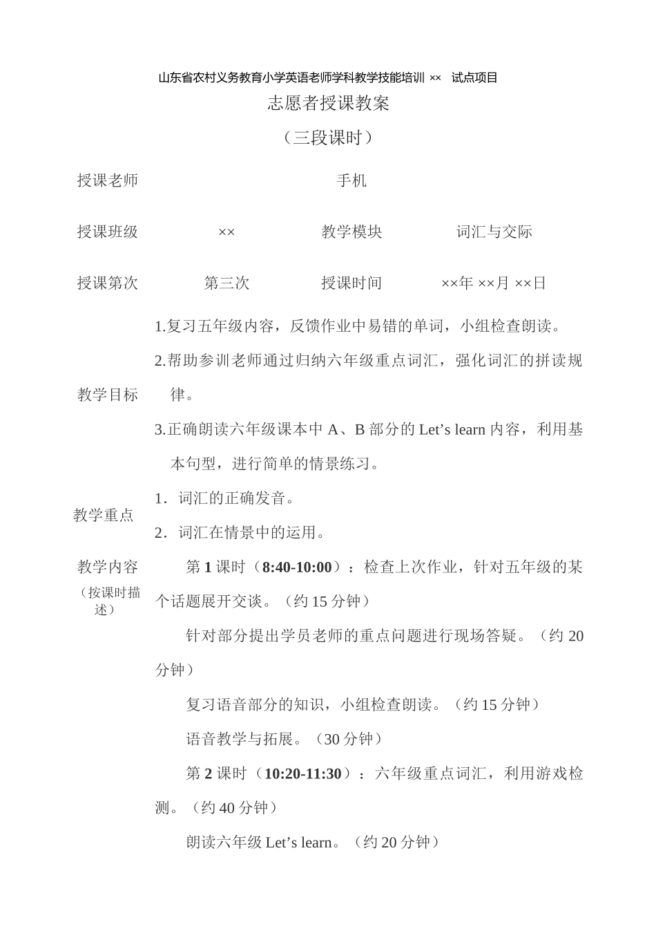 B班第三次词汇与交际教案_第1页