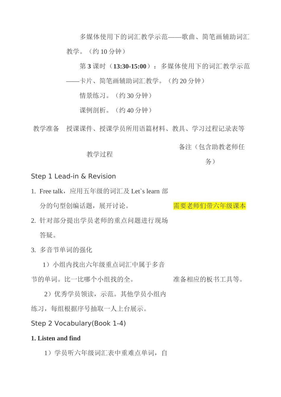 B班第三次词汇与交际教案_第2页