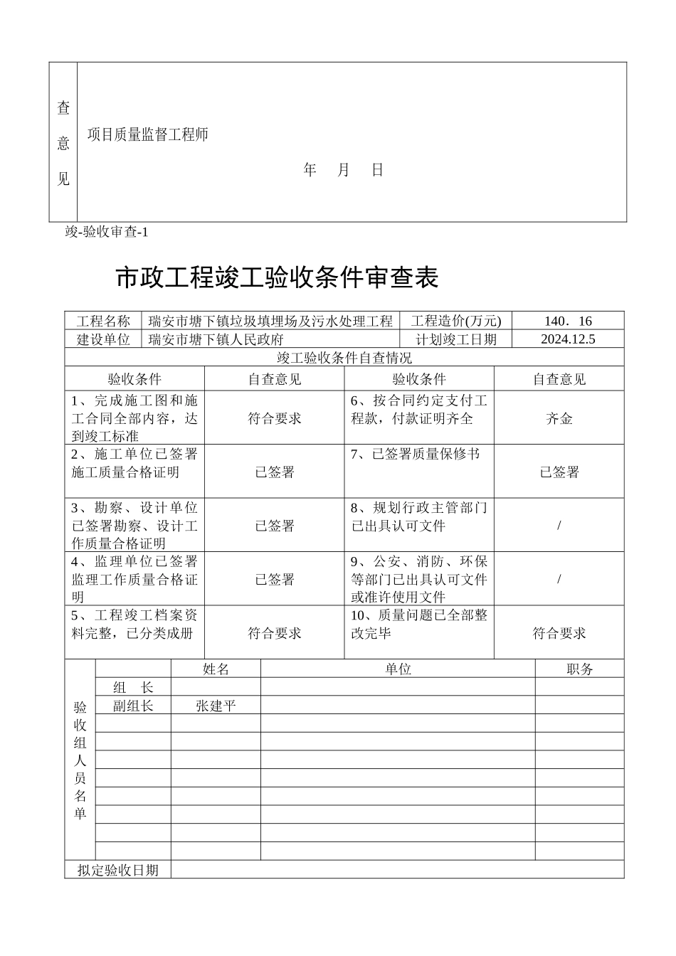 B市政工程备案资料_第2页