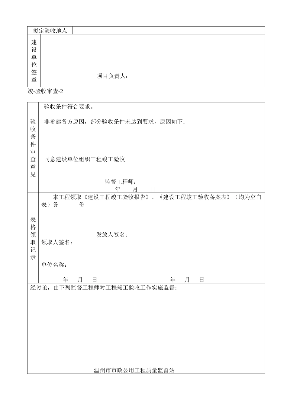 B市政工程备案资料_第3页