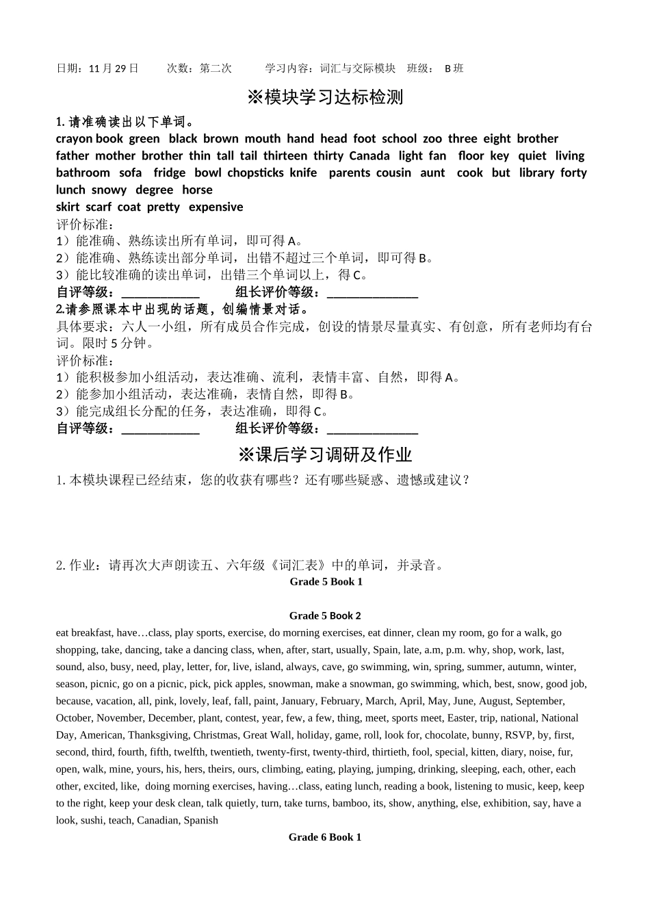 B班词汇资料每人一份共105份_第1页