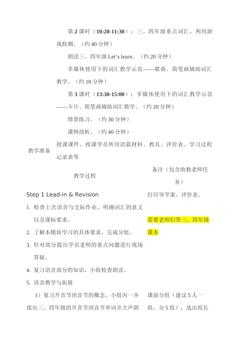 B班第一次词汇与交际教案_第2页