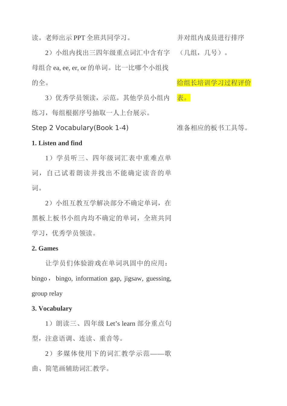 B班第一次词汇与交际教案_第3页