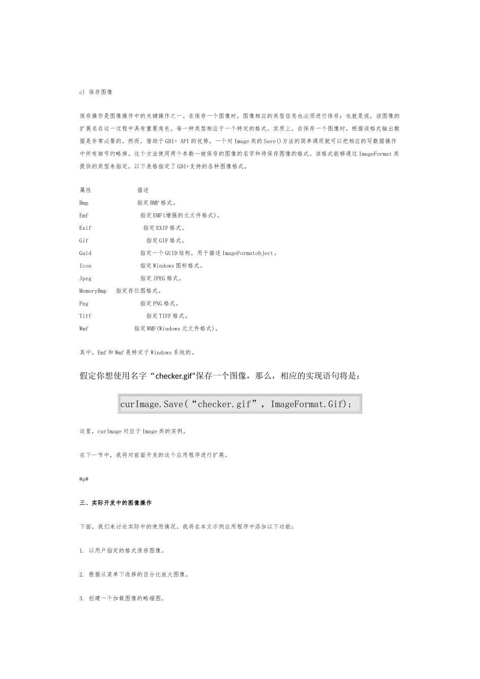 C#-GDI+编程之基础篇_第3页