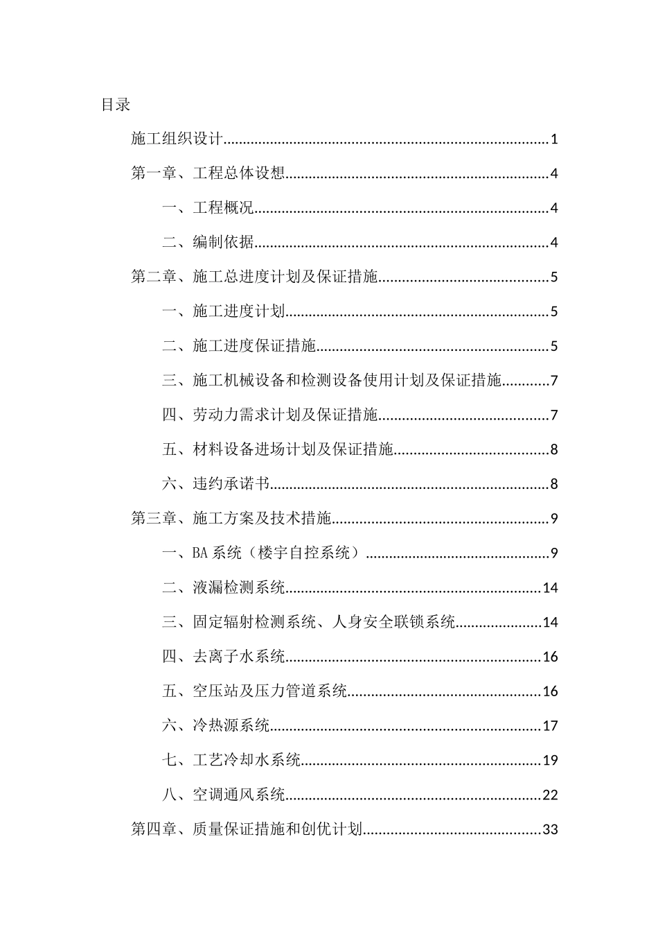 B座施工组织设计2_第2页