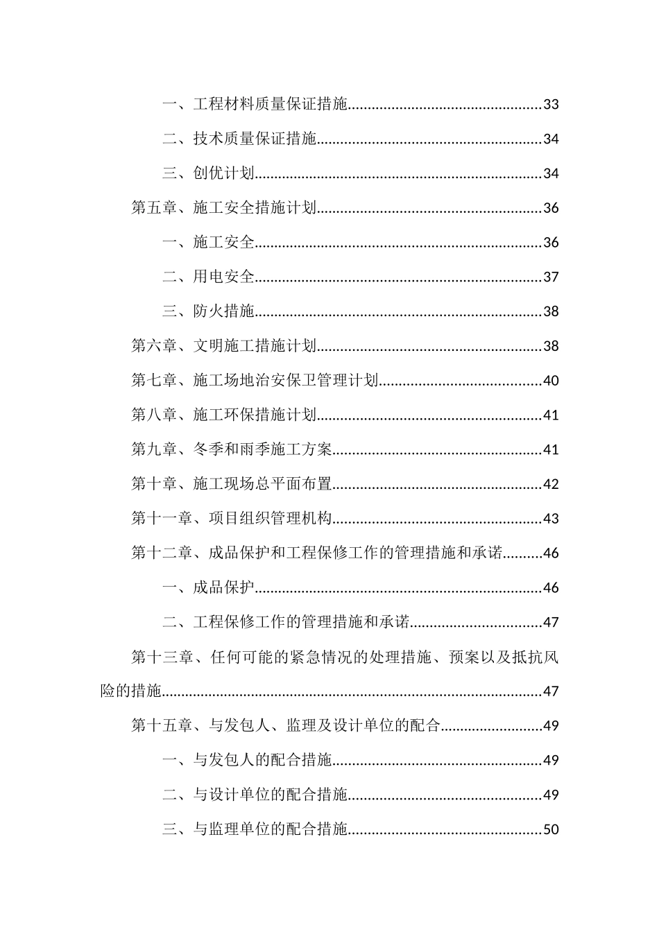 B座施工组织设计2_第3页