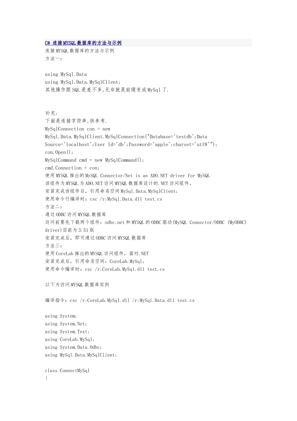 C#-连接MYSQL数据库的3种方法及示例_第1页