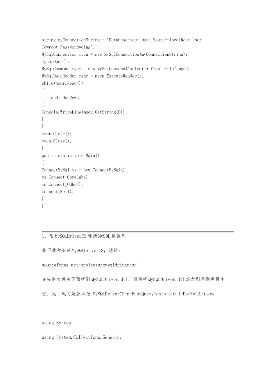 C#-连接MYSQL数据库的3种方法及示例_第3页