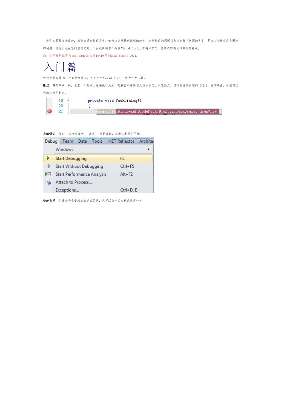 C#如何调试代码_第1页