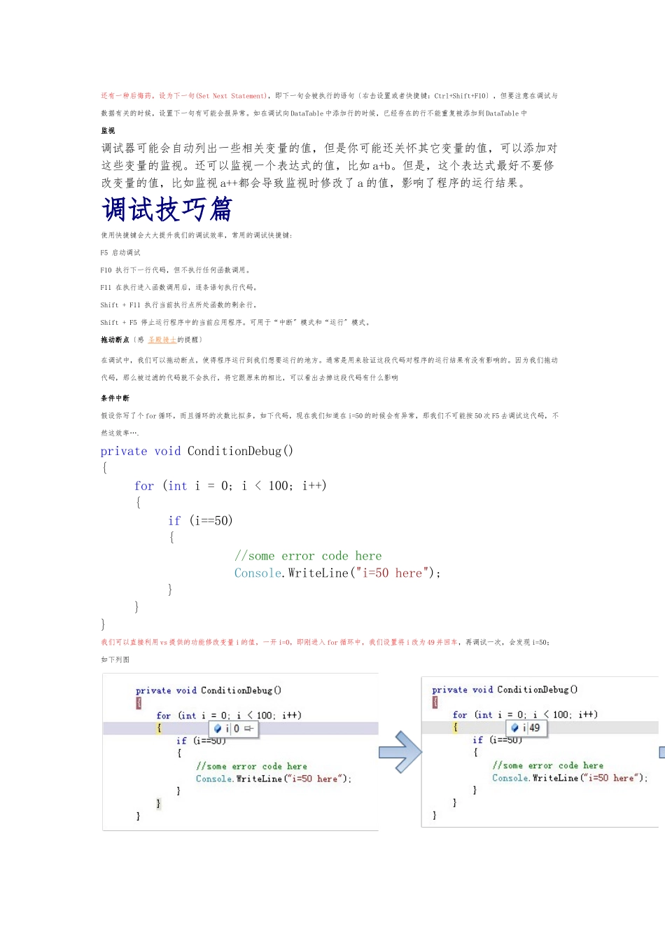 C#如何调试代码_第3页