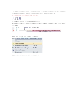 C#如何调试代码
