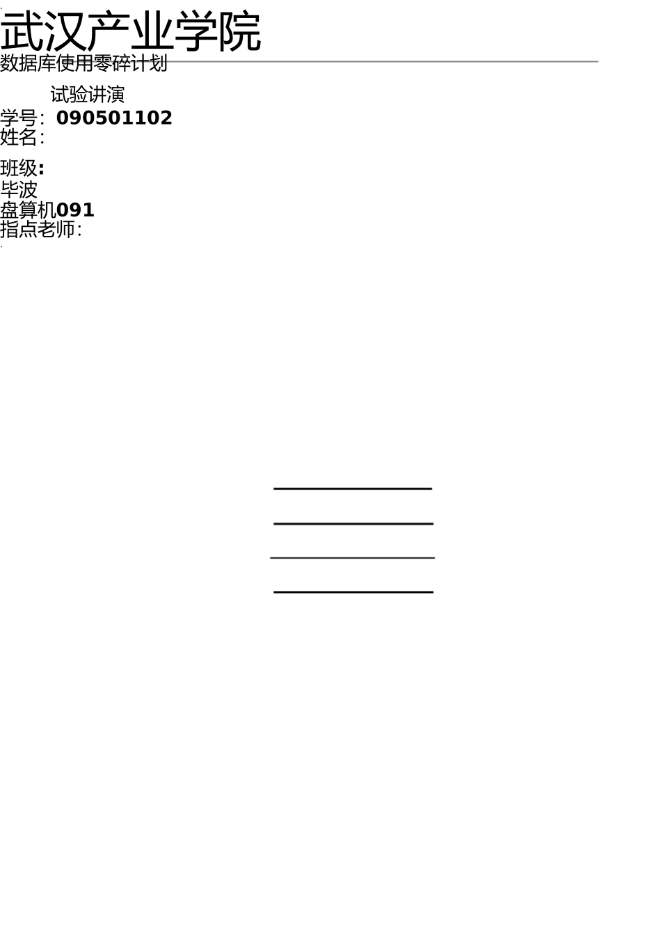 C#人事工资管理系统实验报告_第1页