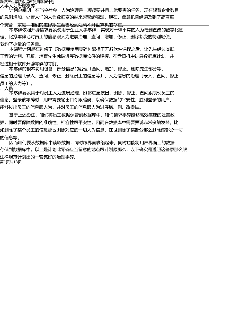 C#人事工资管理系统实验报告_第2页