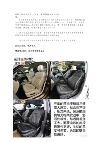 B级车性价比之王之争-速派迈腾蒙迪欧大比拼