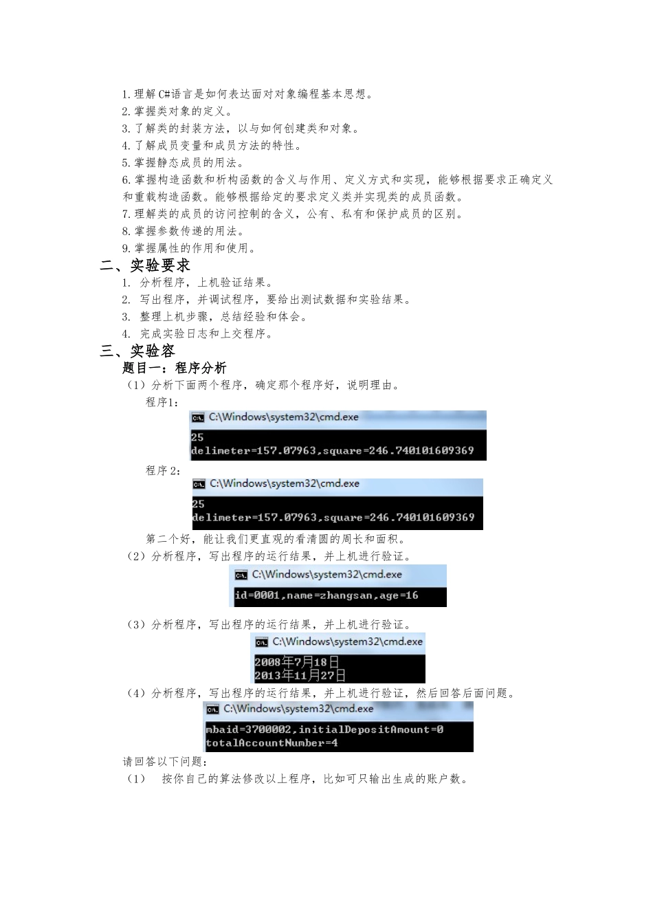 C#实验三实验报告_第2页