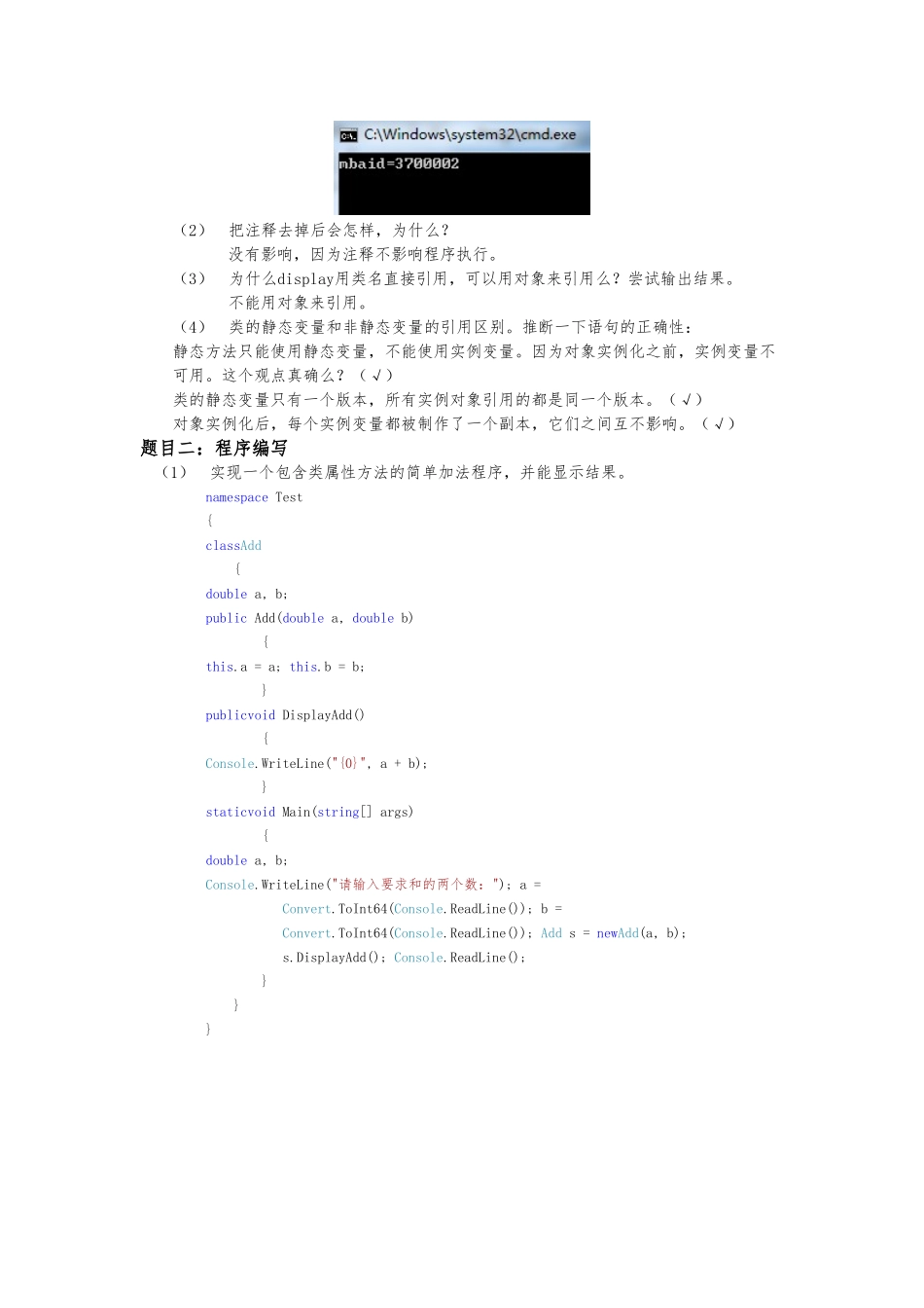 C#实验三实验报告_第3页