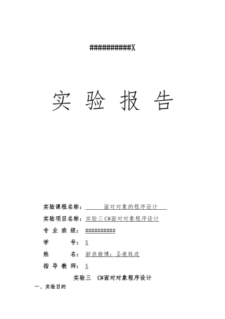 C#实验三实验报告