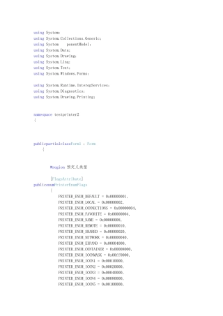 C#获取打印机状态+API函数详细讲解