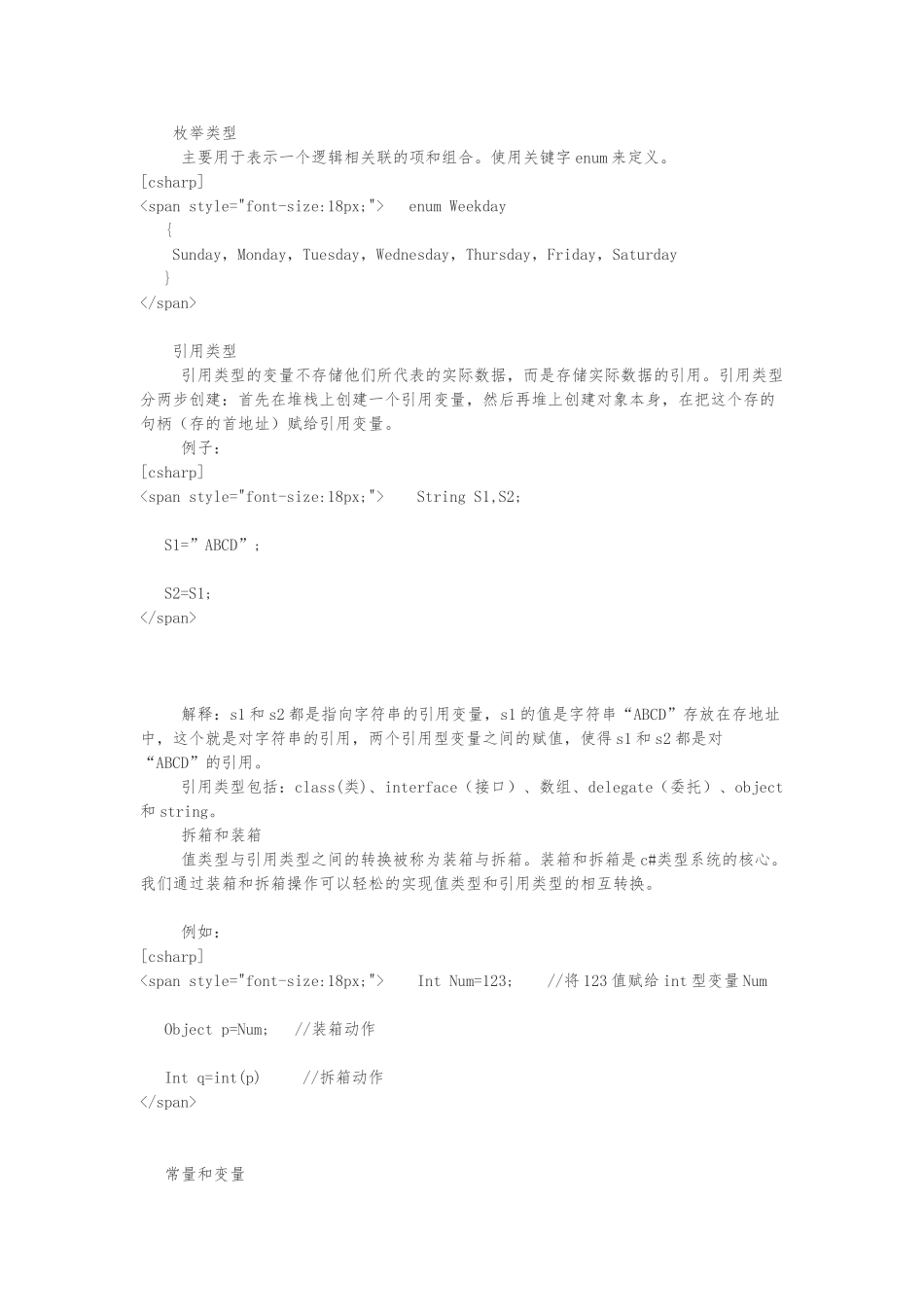 C#语言基础理解_第2页