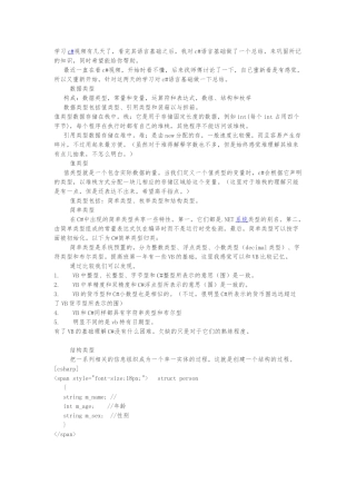 C#语言基础理解