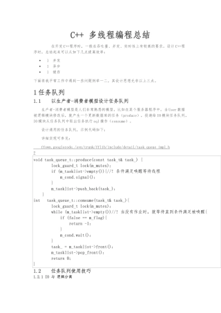 C++-多线程编程总结-实例讲解