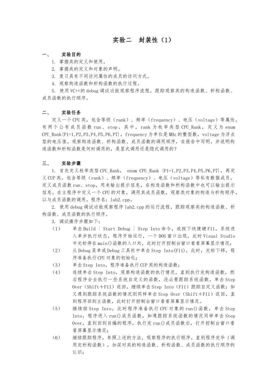 C++实验二--封装性_第1页