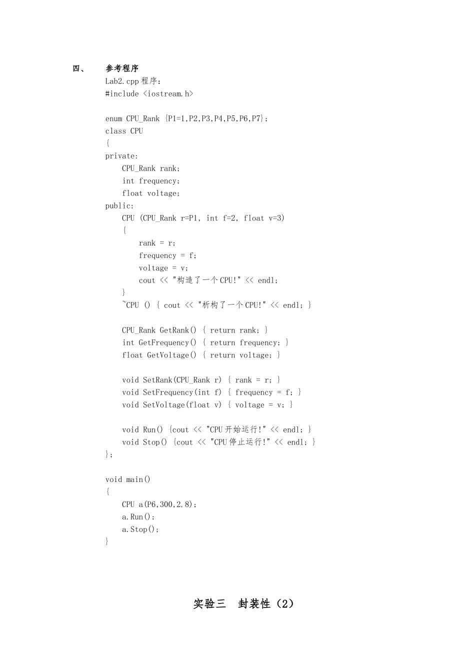 C++实验二--封装性_第2页
