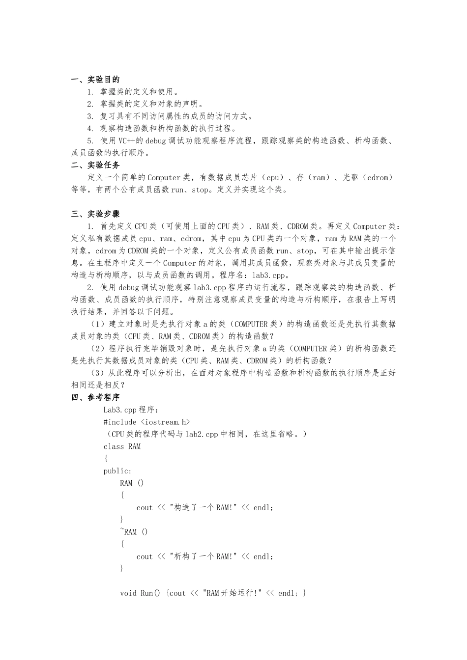 C++实验二--封装性_第3页