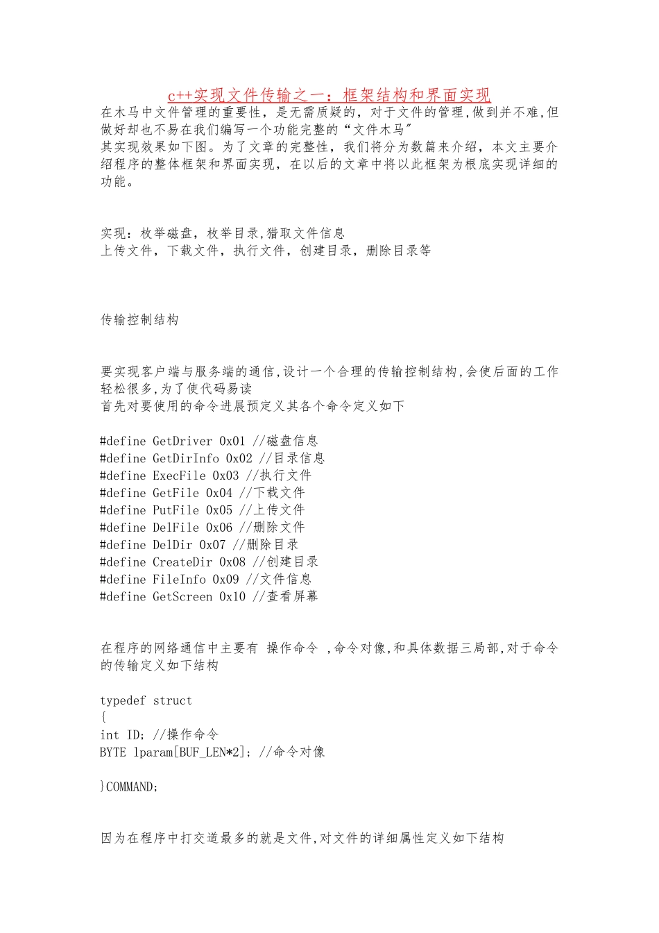 C++实现文件传输_第1页