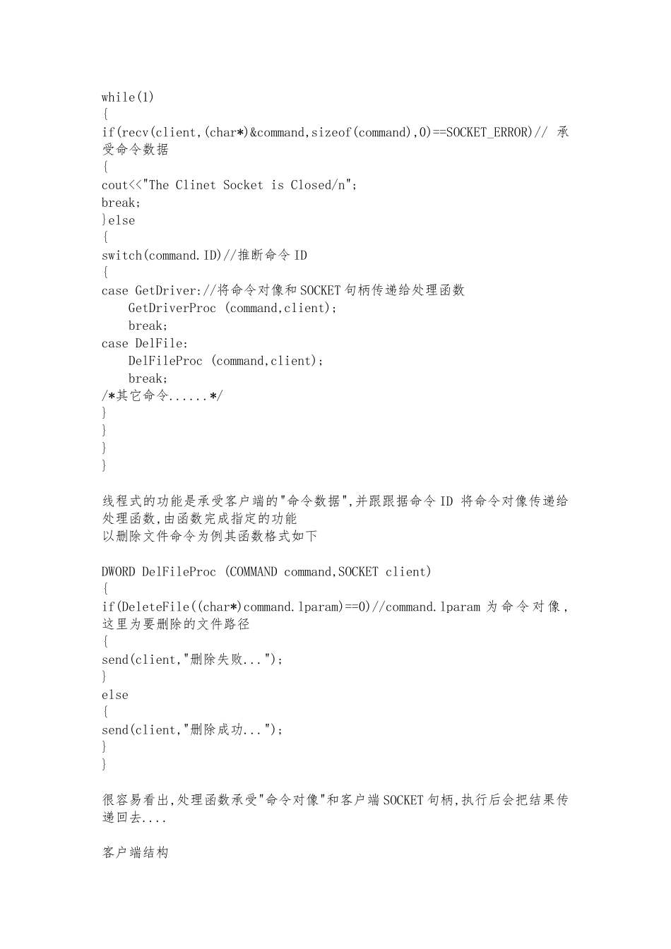 C++实现文件传输_第3页