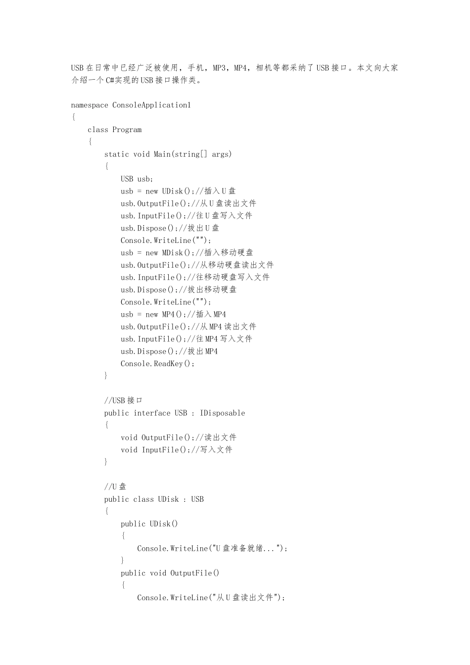 C#实现的USB接口操作类_第1页