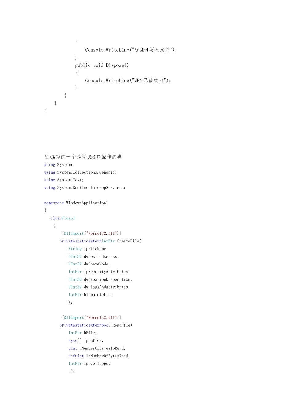 C#实现的USB接口操作类_第3页