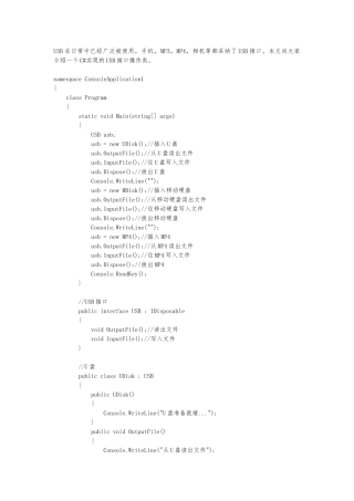 C#实现的USB接口操作类