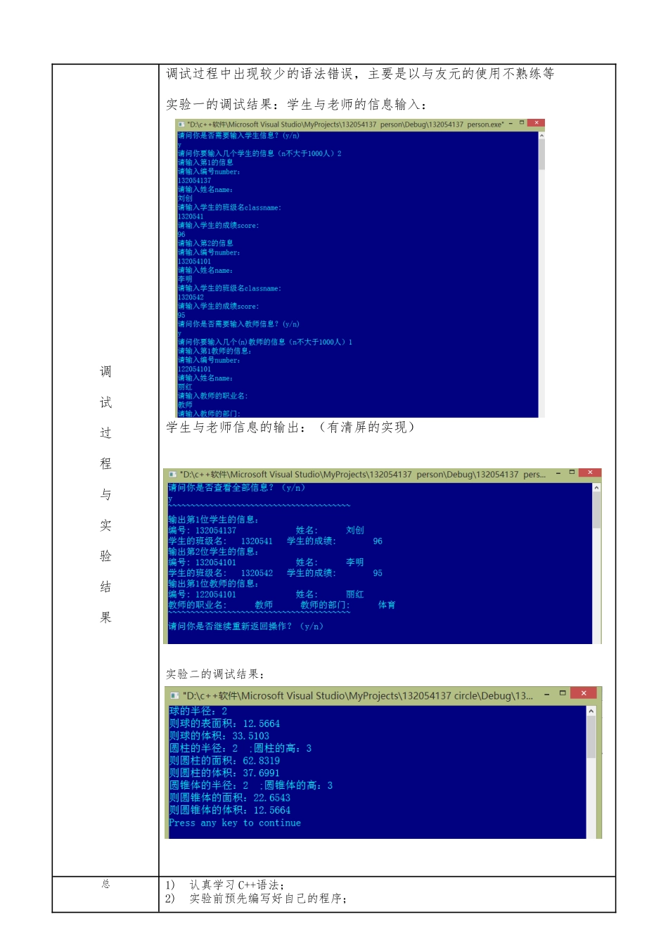 c++类的继承与派生--实验报告_第2页