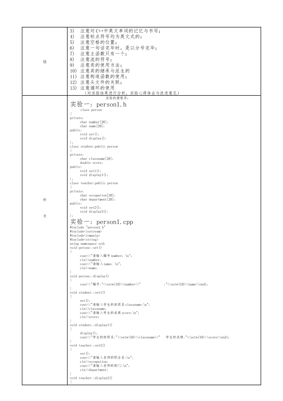 c++类的继承与派生--实验报告_第3页