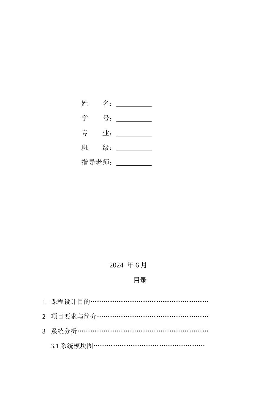 C++课程设计商场库存货物管理系统_第2页