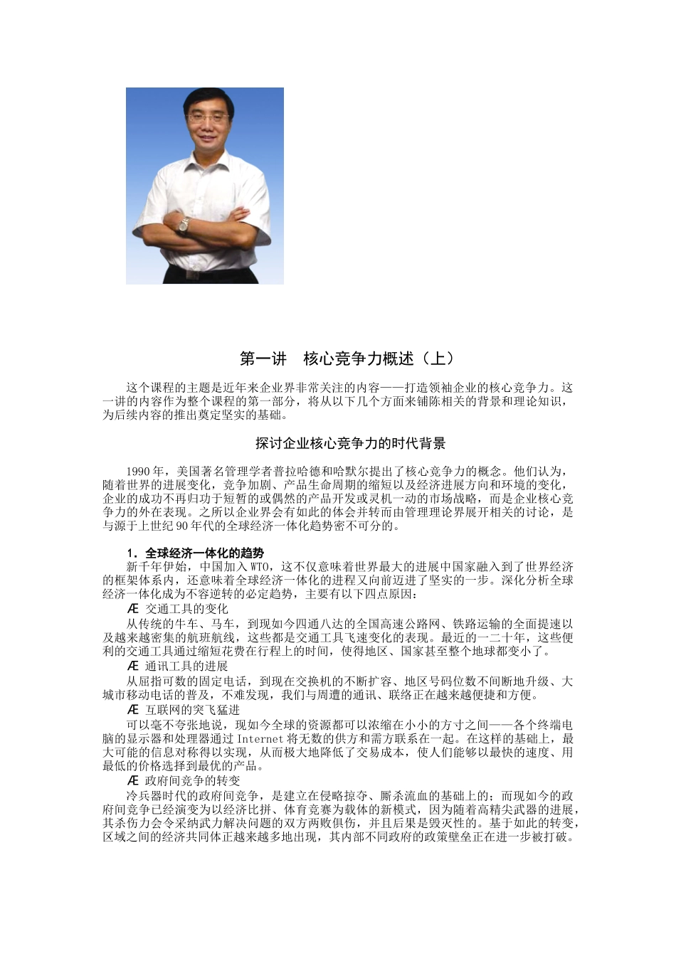 C11-如何让您的企业基业常青-领袖企业的核心竞争力解析_第3页