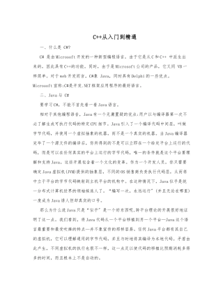 C++从入门到精通