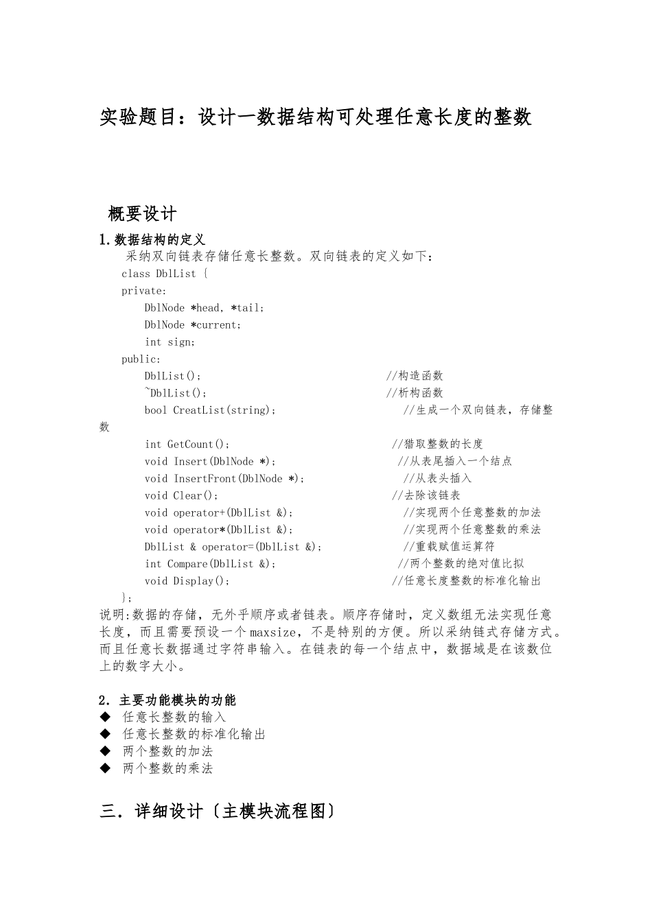 c++实现任意长整数的四则运算_第1页