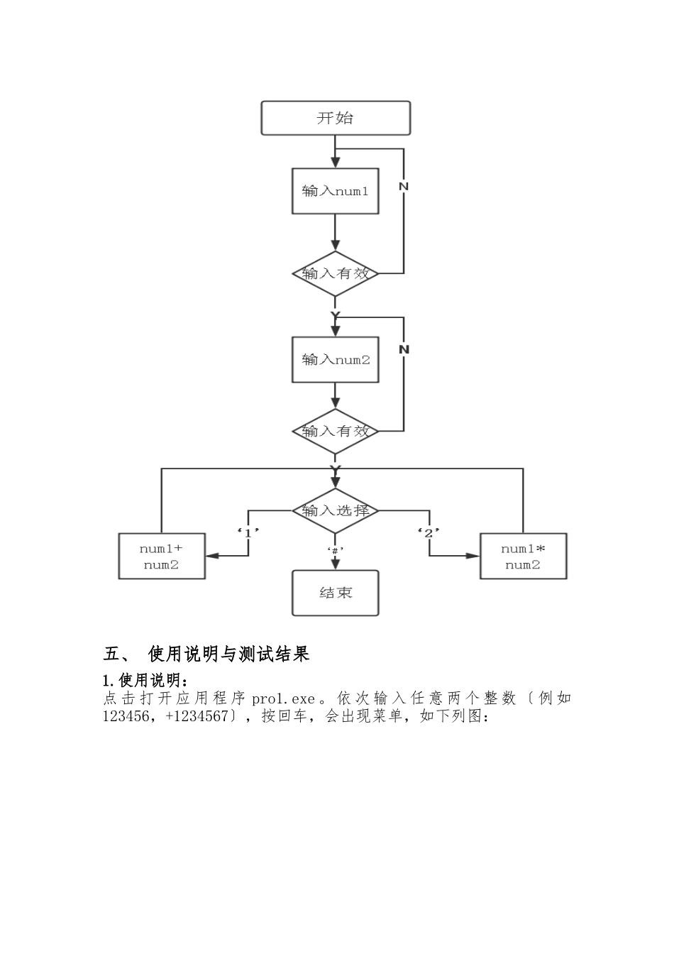 c++实现任意长整数的四则运算_第2页