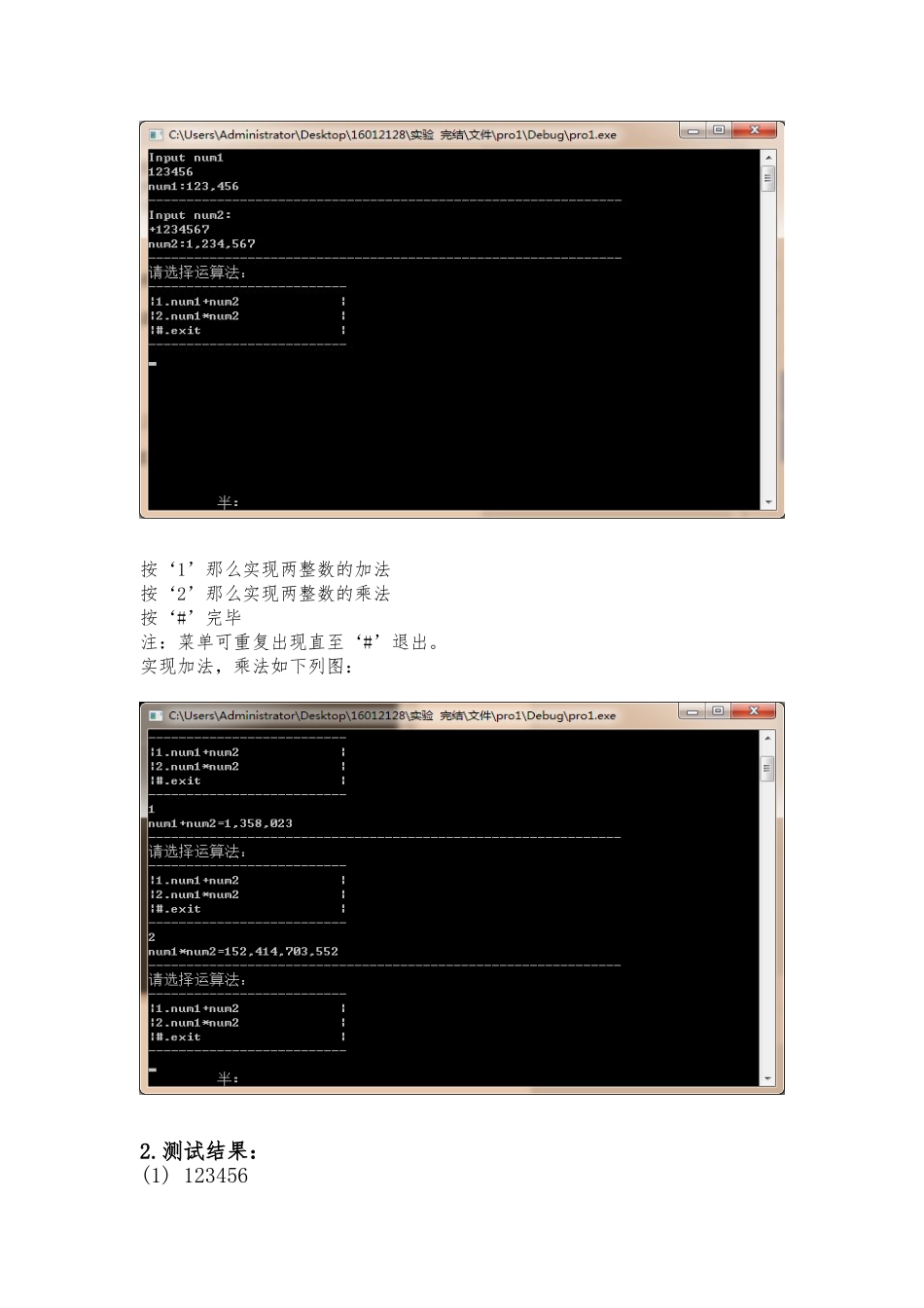 c++实现任意长整数的四则运算_第3页