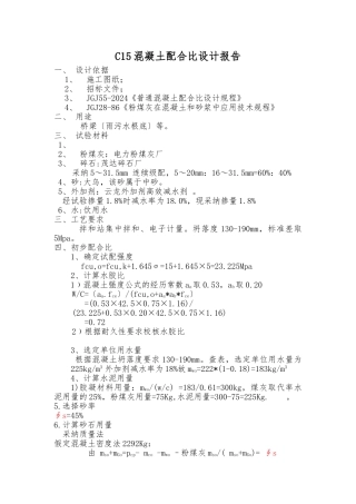C15混凝土配合比设计报告--42.5