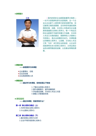 C11如何让您的企业基业常青—领袖企业的核心竞争力解析