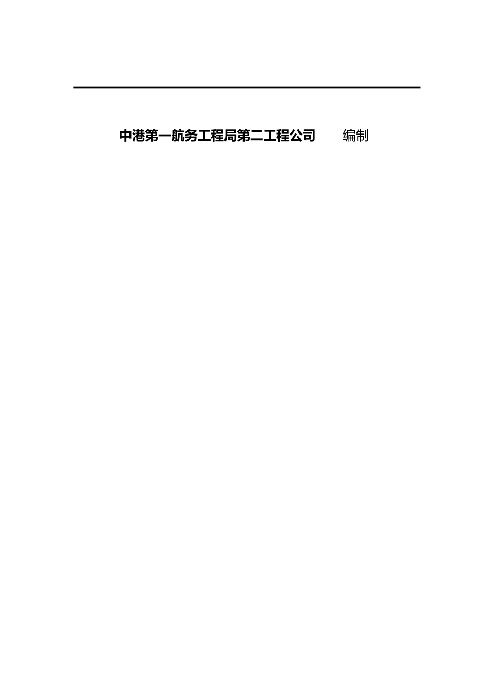 C22_03消防安全管理实施细则_第2页