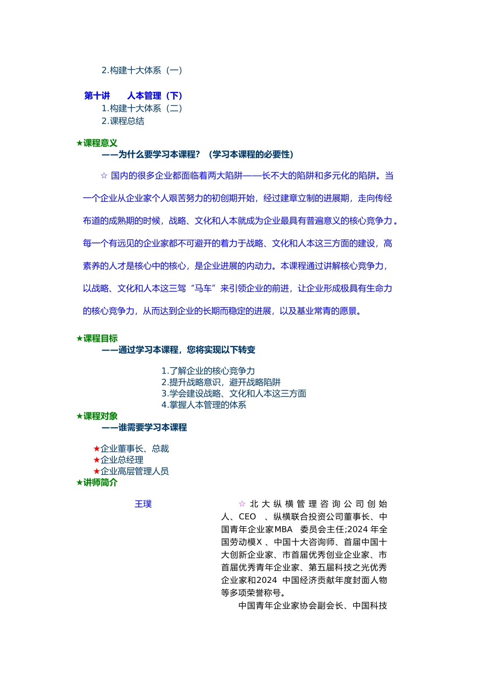 C11-如何让您的企业基业常青-领袖企业的核心竞争力解析_第2页