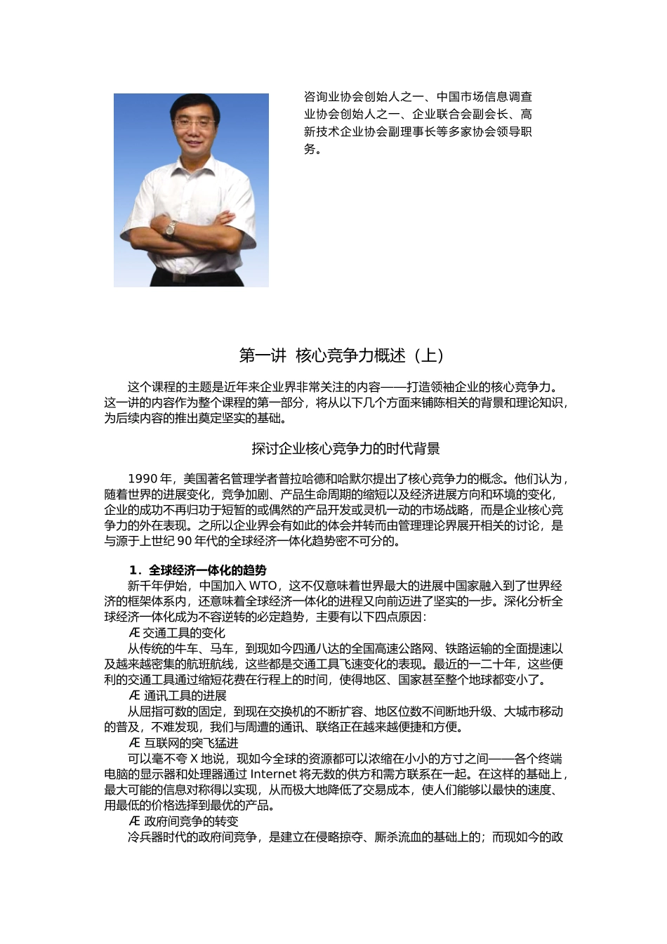 C11-如何让您的企业基业常青-领袖企业的核心竞争力解析_第3页