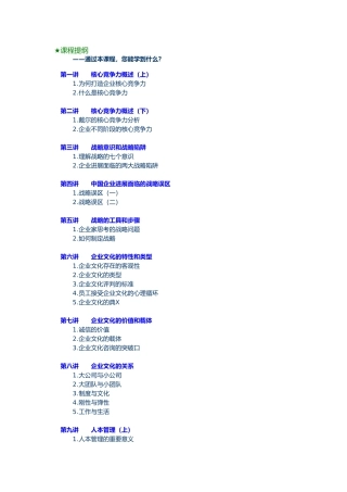 C11-如何让您的企业基业常青-领袖企业的核心竞争力解析